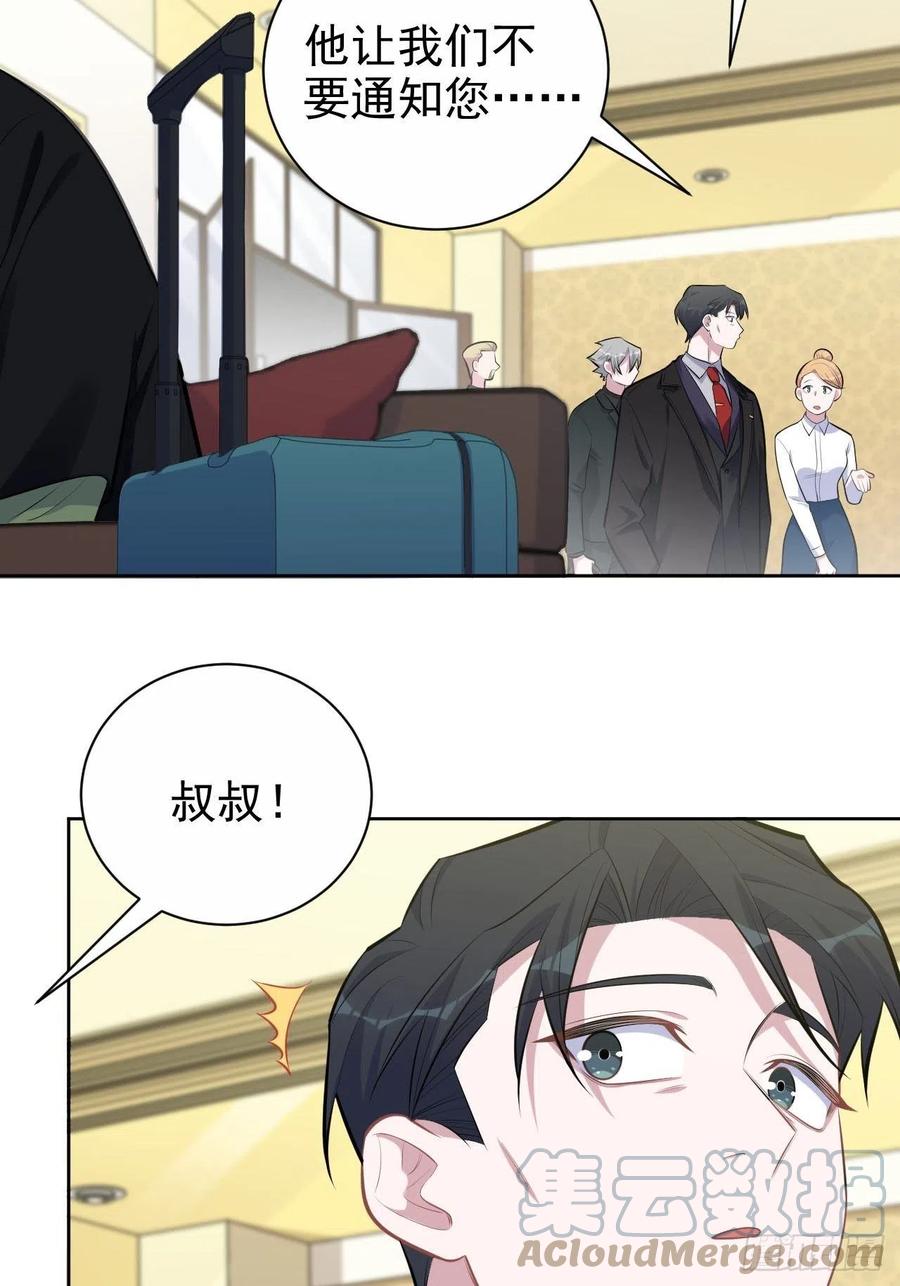 《岳父大人与甄好》157.千里追叔 第33页