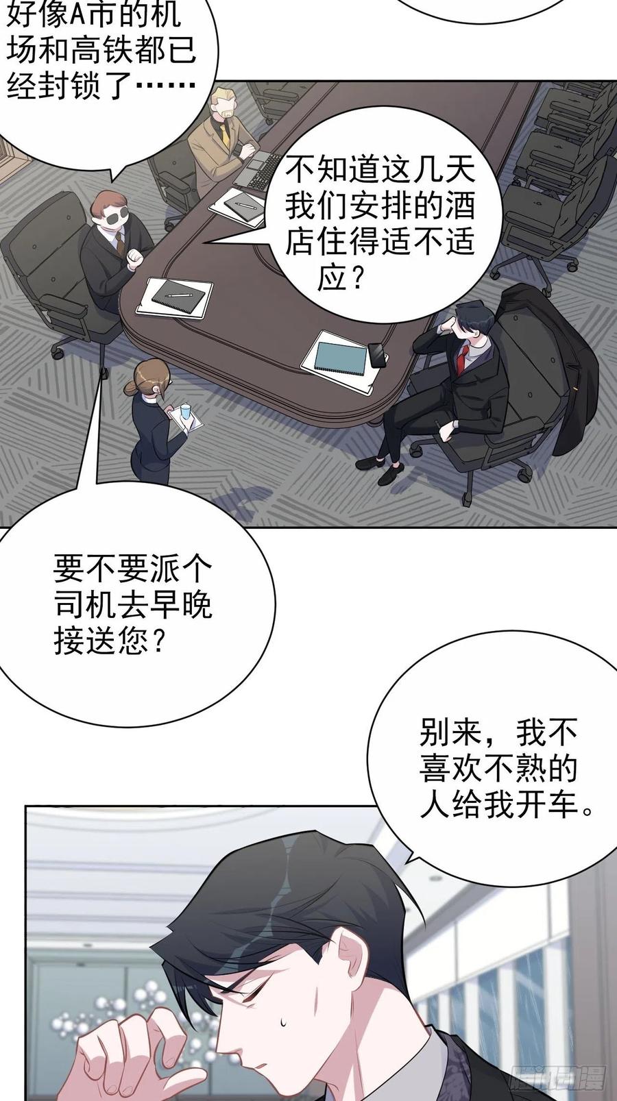 《岳父大人与甄好》157.千里追叔 第4页