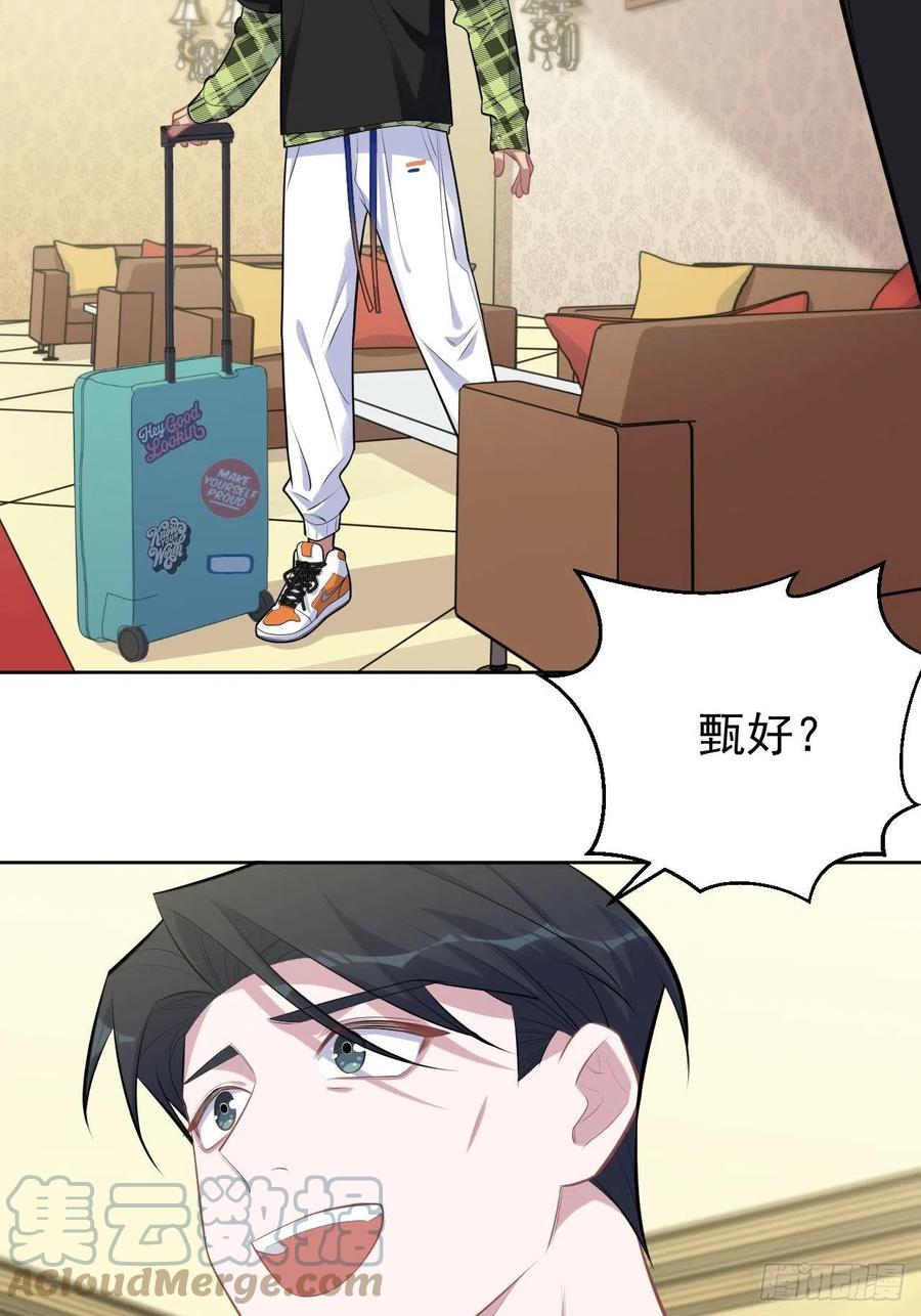 《岳父大人与甄好》157.千里追叔 第35页