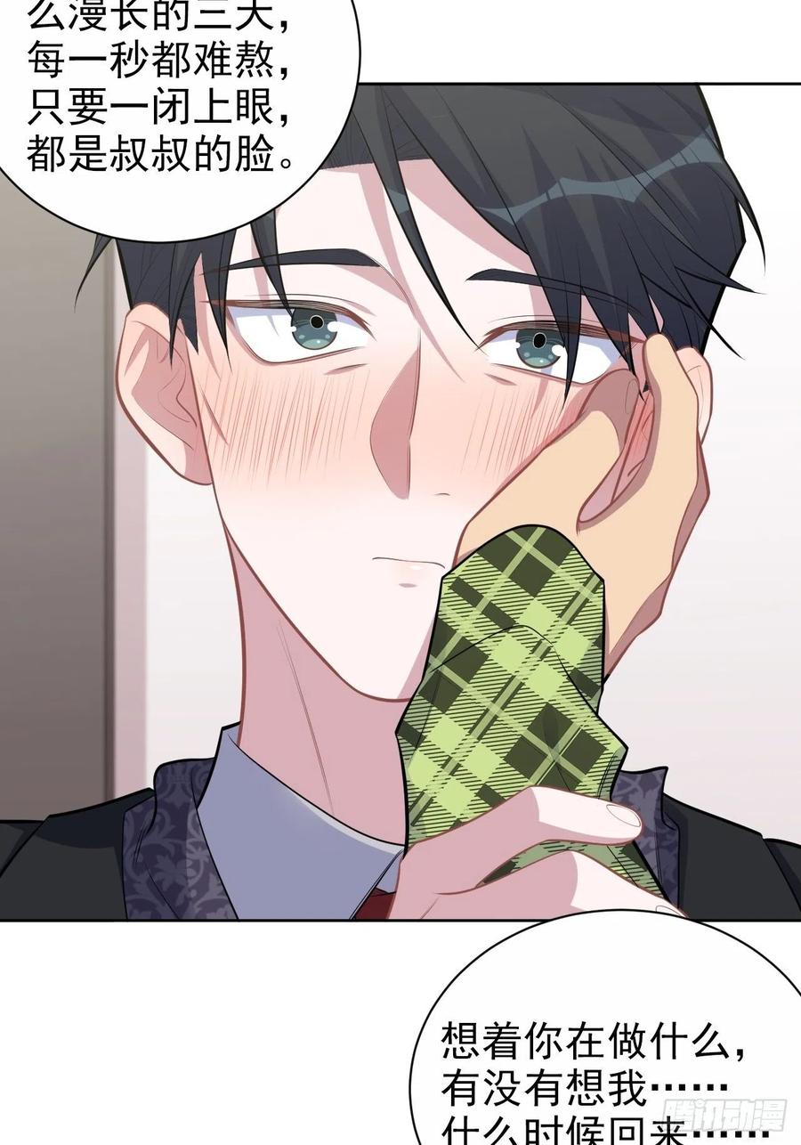 《岳父大人与甄好》158.我真的好想你啊 第34页