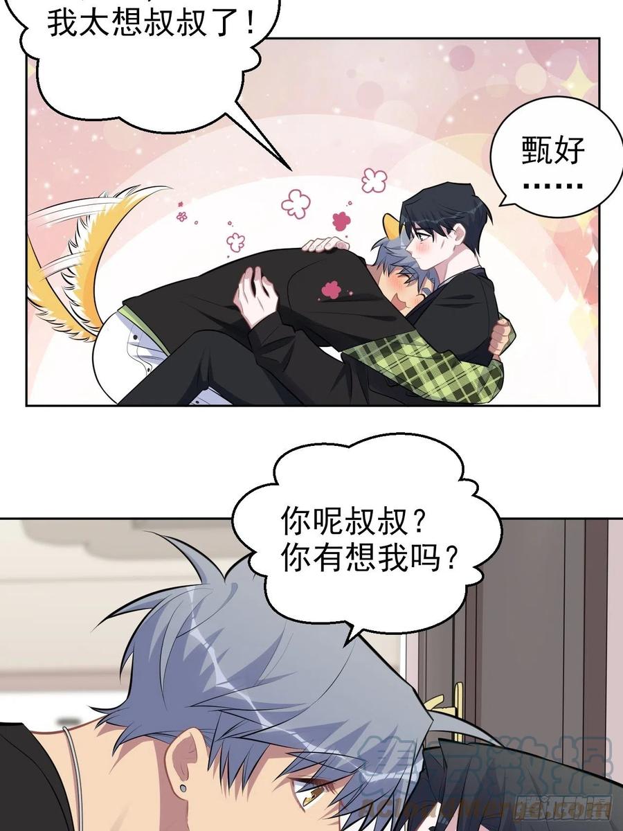 《岳父大人与甄好》158.我真的好想你啊 第27页