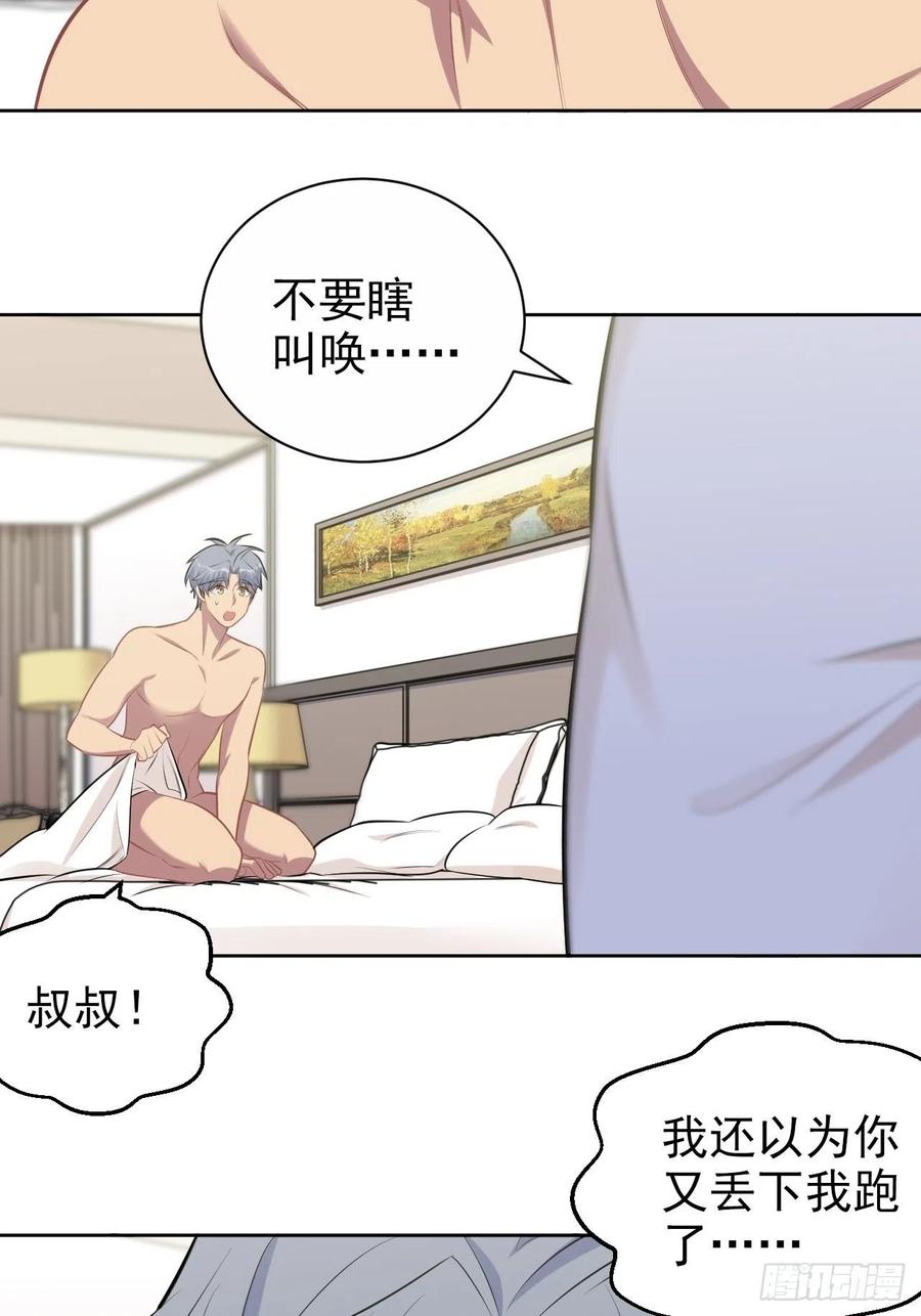 《岳父大人与甄好》159.两人时间 第32页