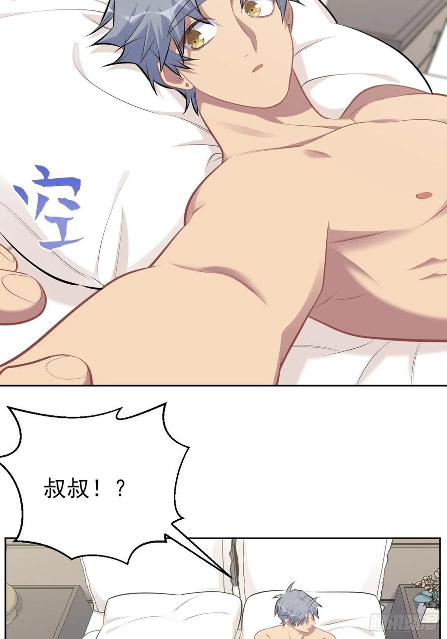 《岳父大人与甄好》159.两人时间 第30页