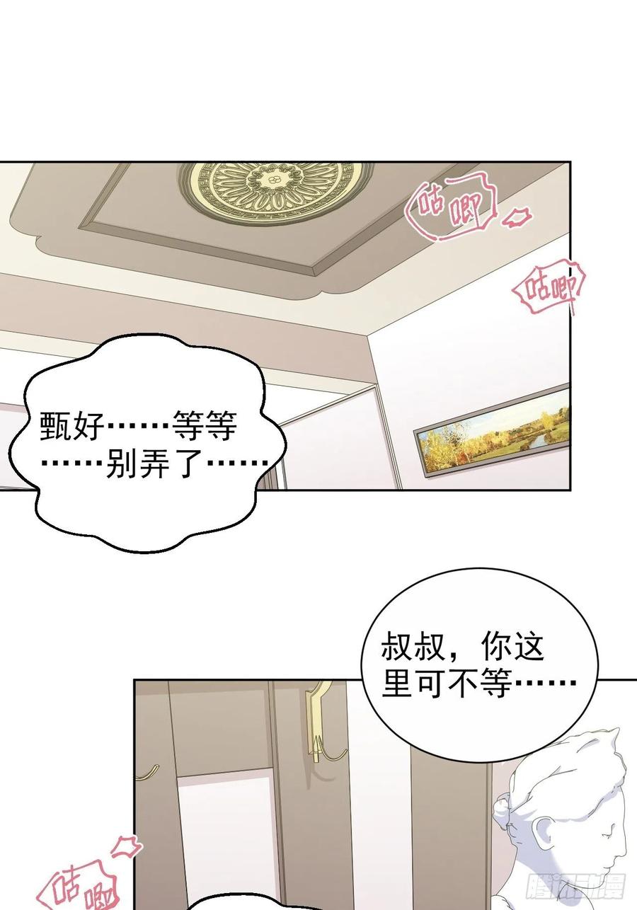 《岳父大人与甄好》159.两人时间 第2页