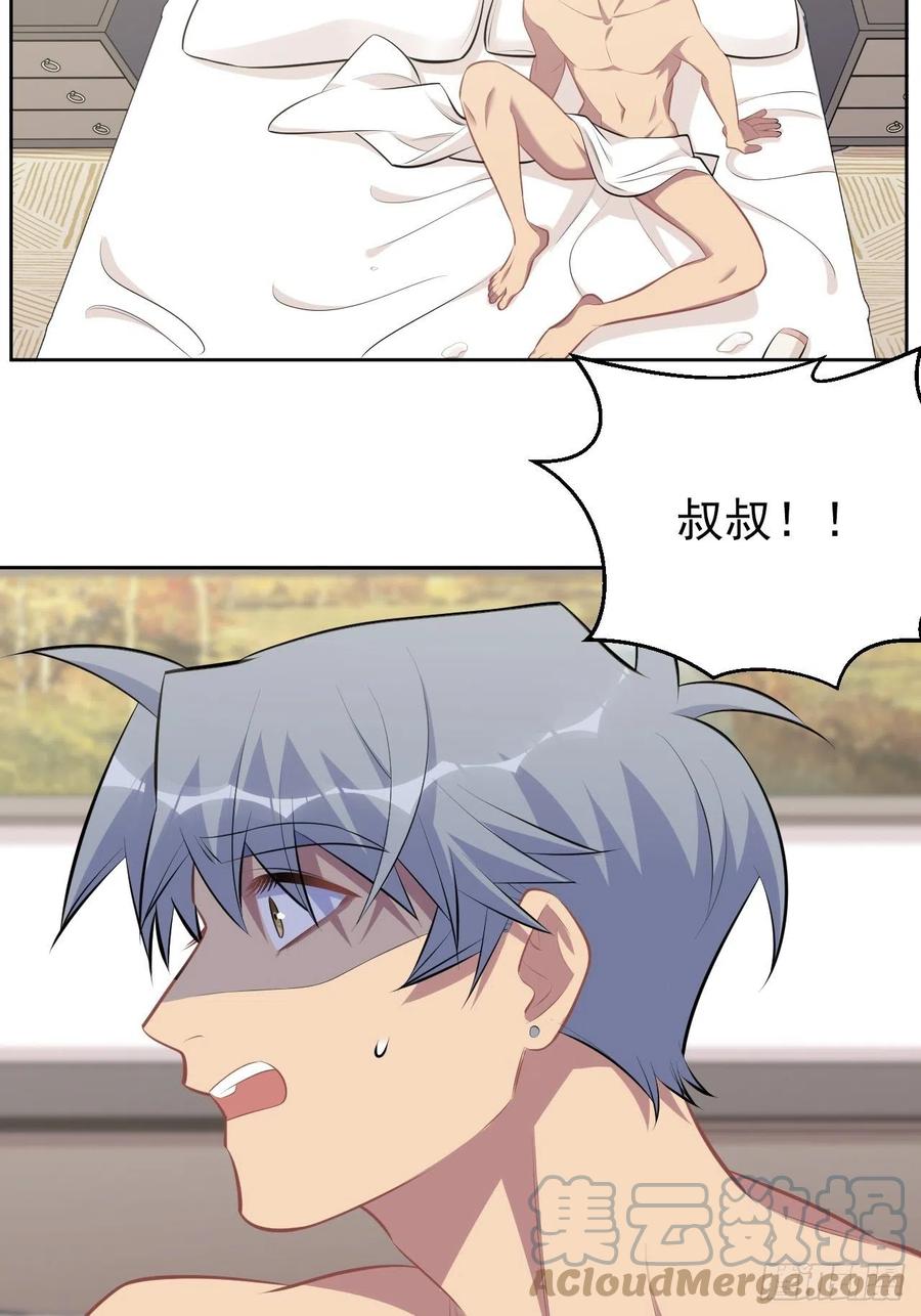 《岳父大人与甄好》159.两人时间 第31页