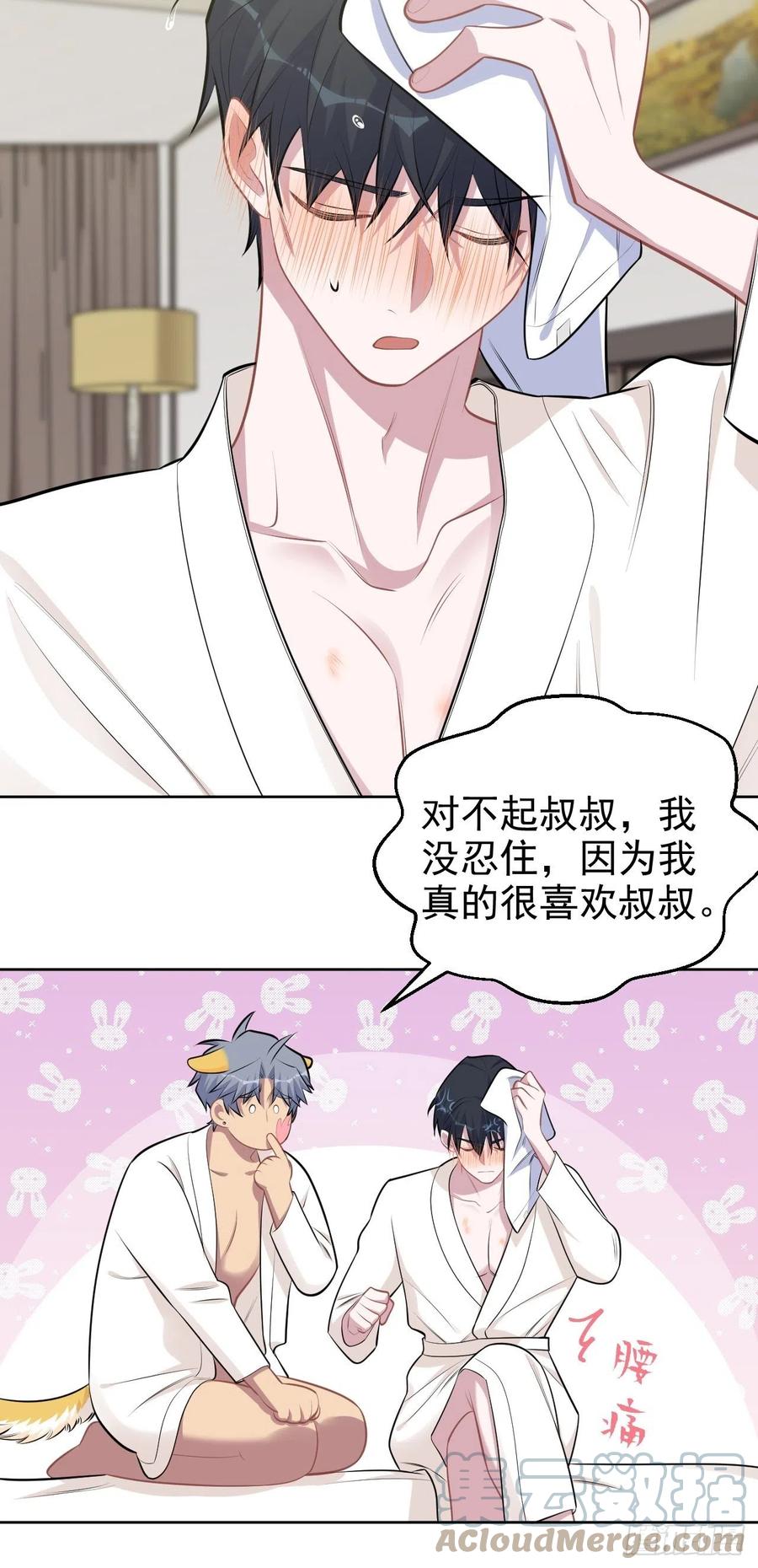 《岳父大人与甄好》160._清理_ 第21页