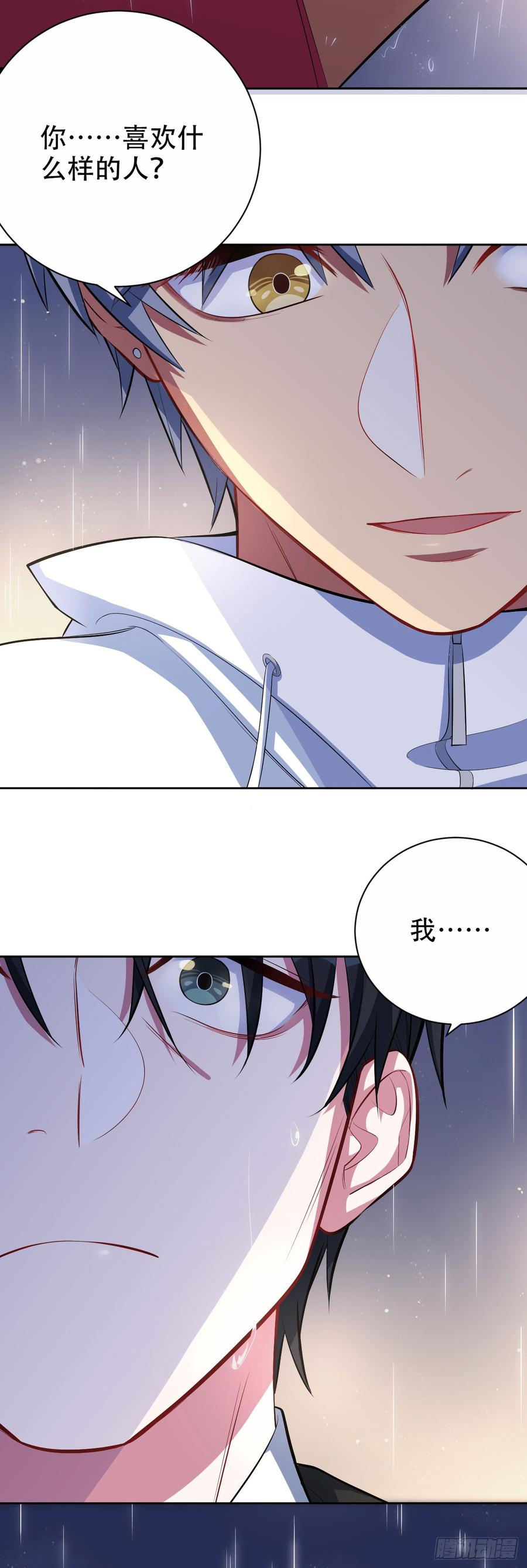 《岳父大人与甄好》15.神秘交友网站 第3页