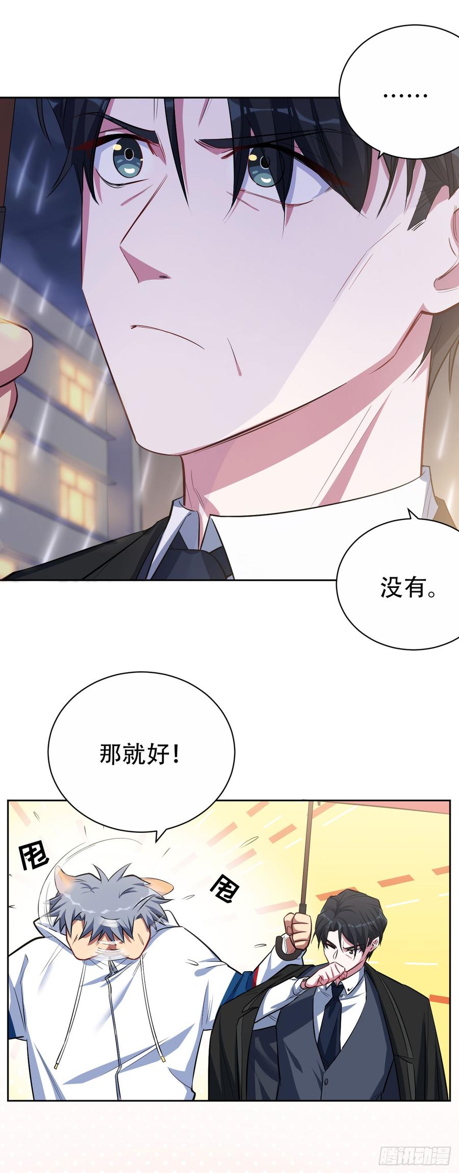 《岳父大人与甄好》15.神秘交友网站 第12页
