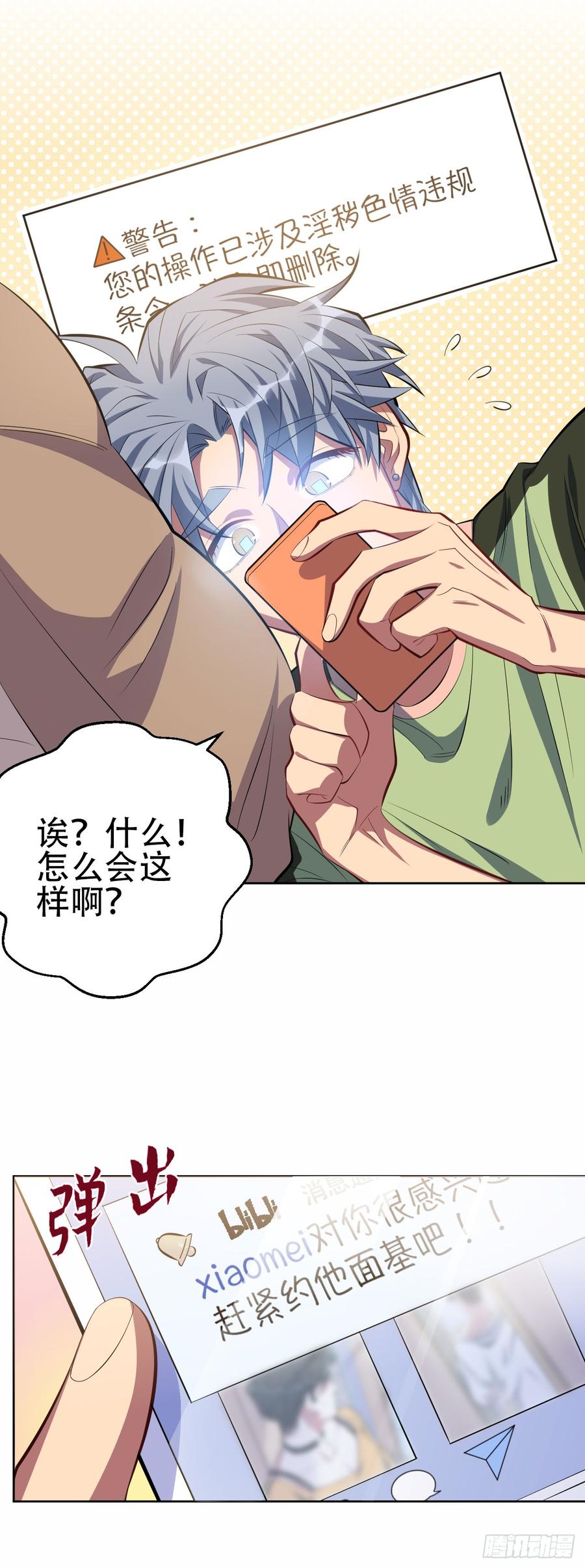 《岳父大人与甄好》15.神秘交友网站 第23页