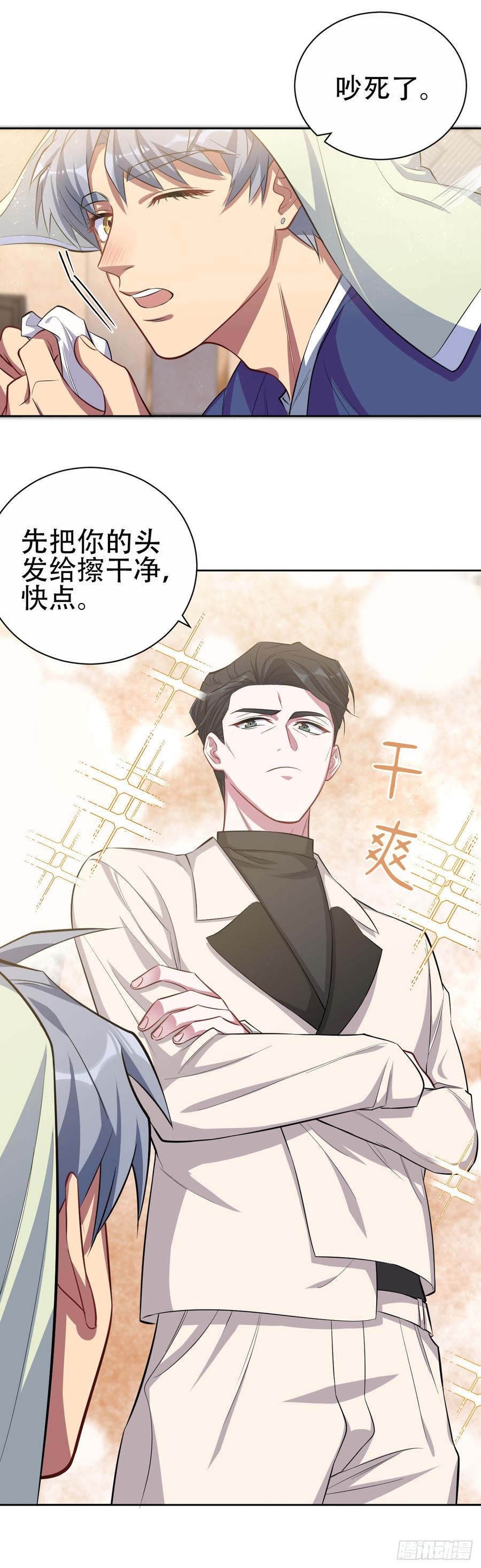 《岳父大人与甄好》15.神秘交友网站 第16页