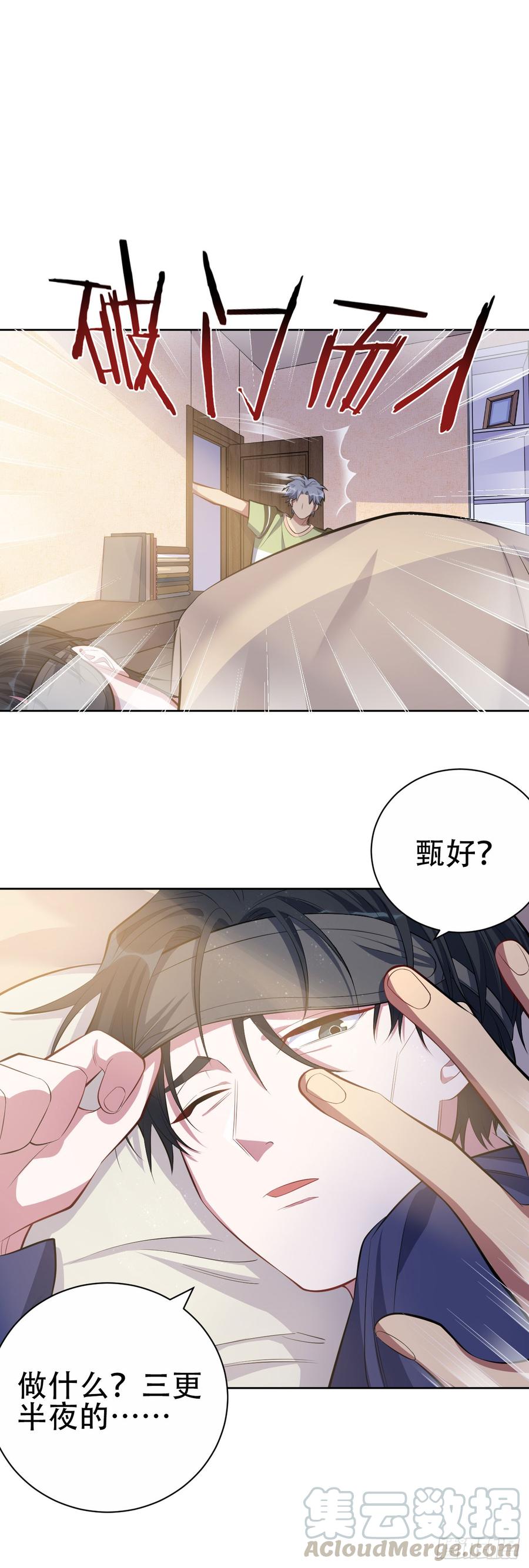 《岳父大人与甄好》15.神秘交友网站 第25页