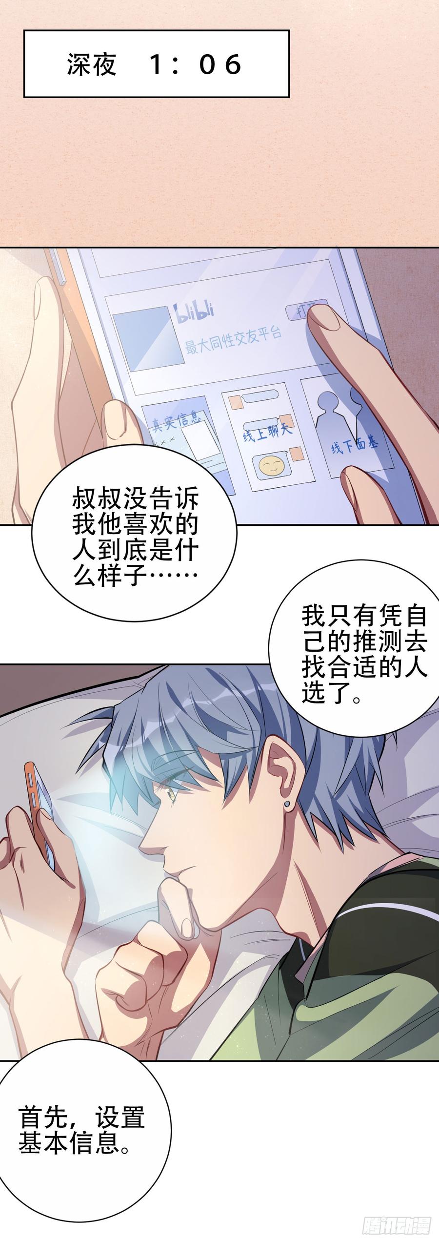 《岳父大人与甄好》15.神秘交友网站 第19页