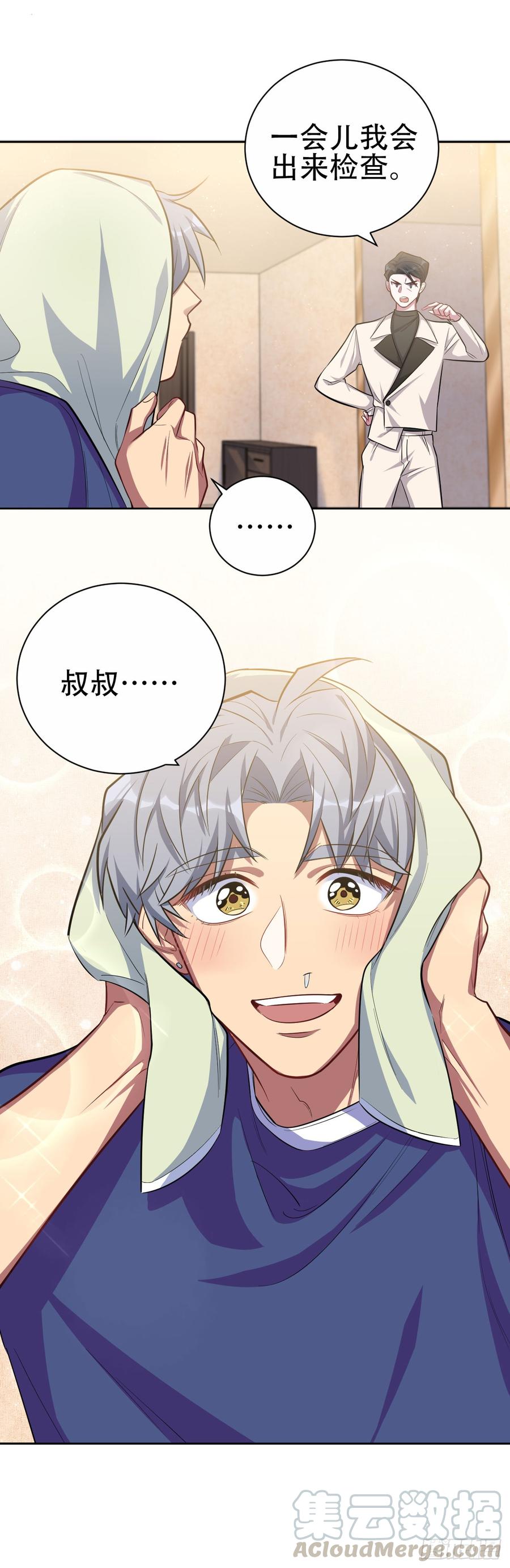 《岳父大人与甄好》15.神秘交友网站 第17页