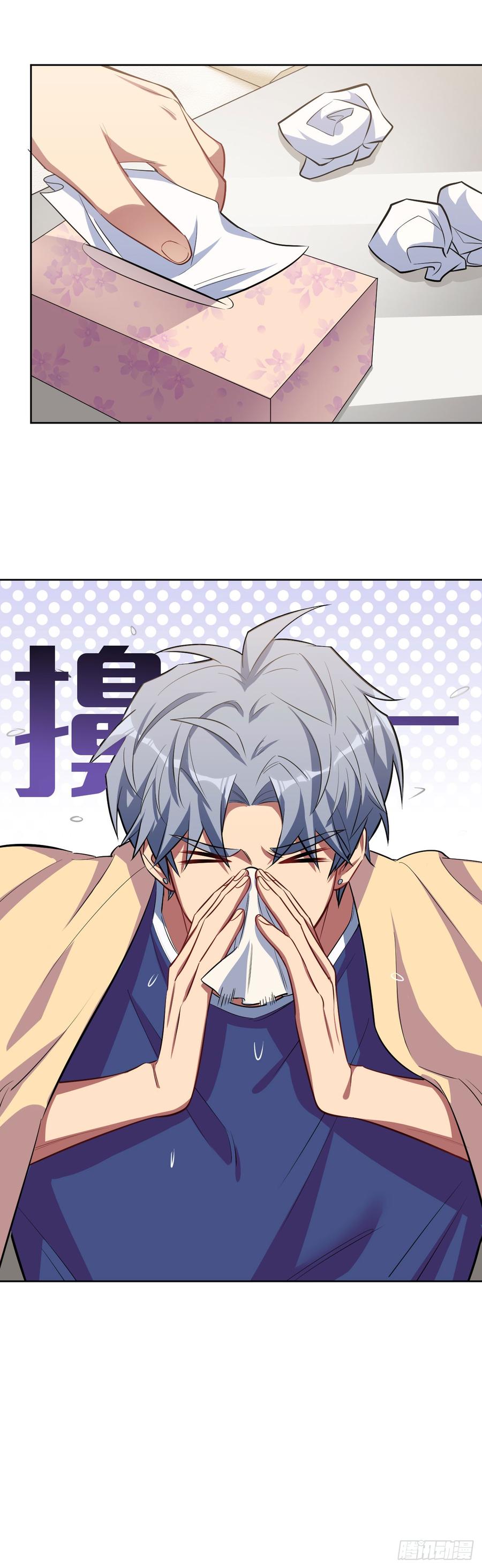 《岳父大人与甄好》15.神秘交友网站 第15页