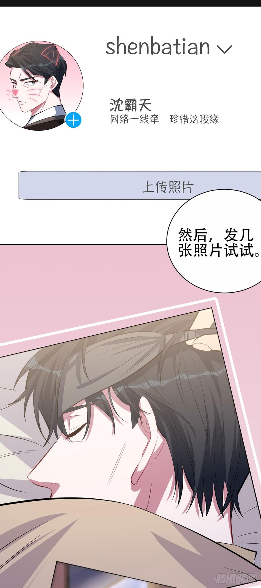 《岳父大人与甄好》15.神秘交友网站 第20页