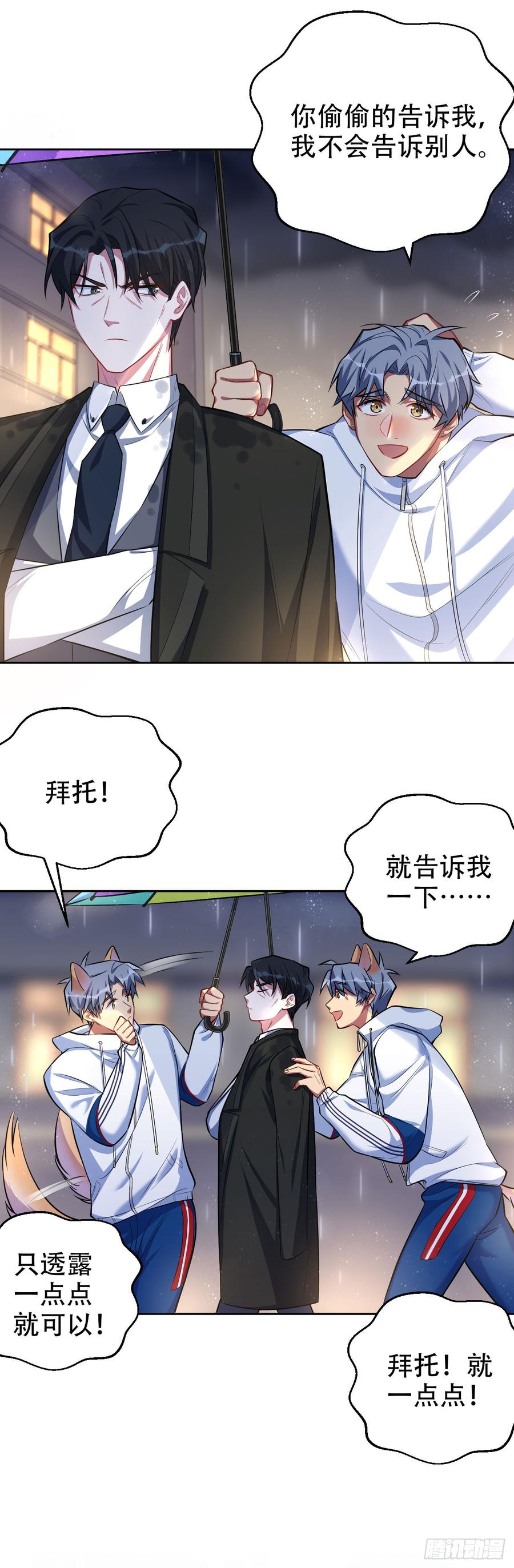 《岳父大人与甄好》15.神秘交友网站 第7页