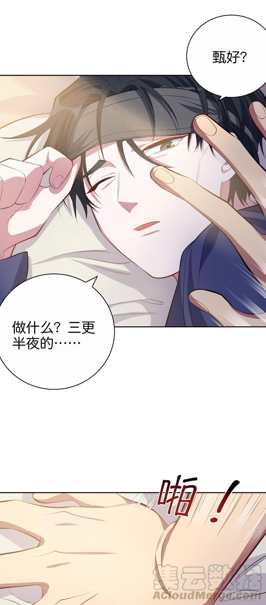 《岳父大人与甄好》15.神秘交友网站 第29页