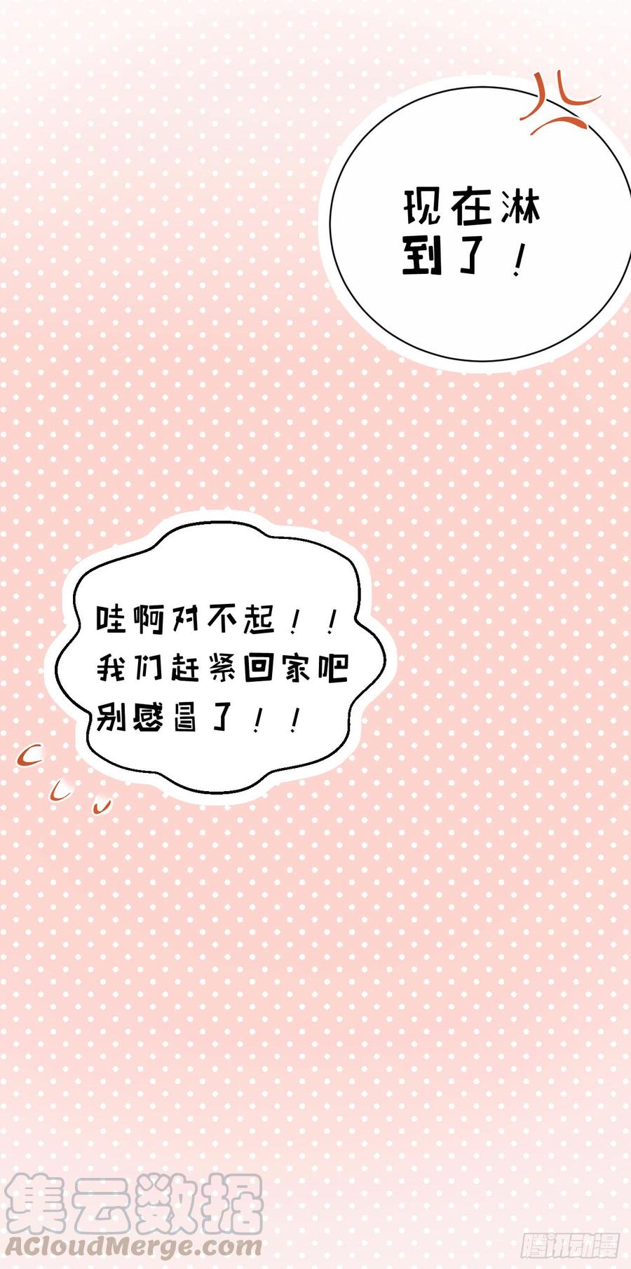 《岳父大人与甄好》15.神秘交友网站 第13页