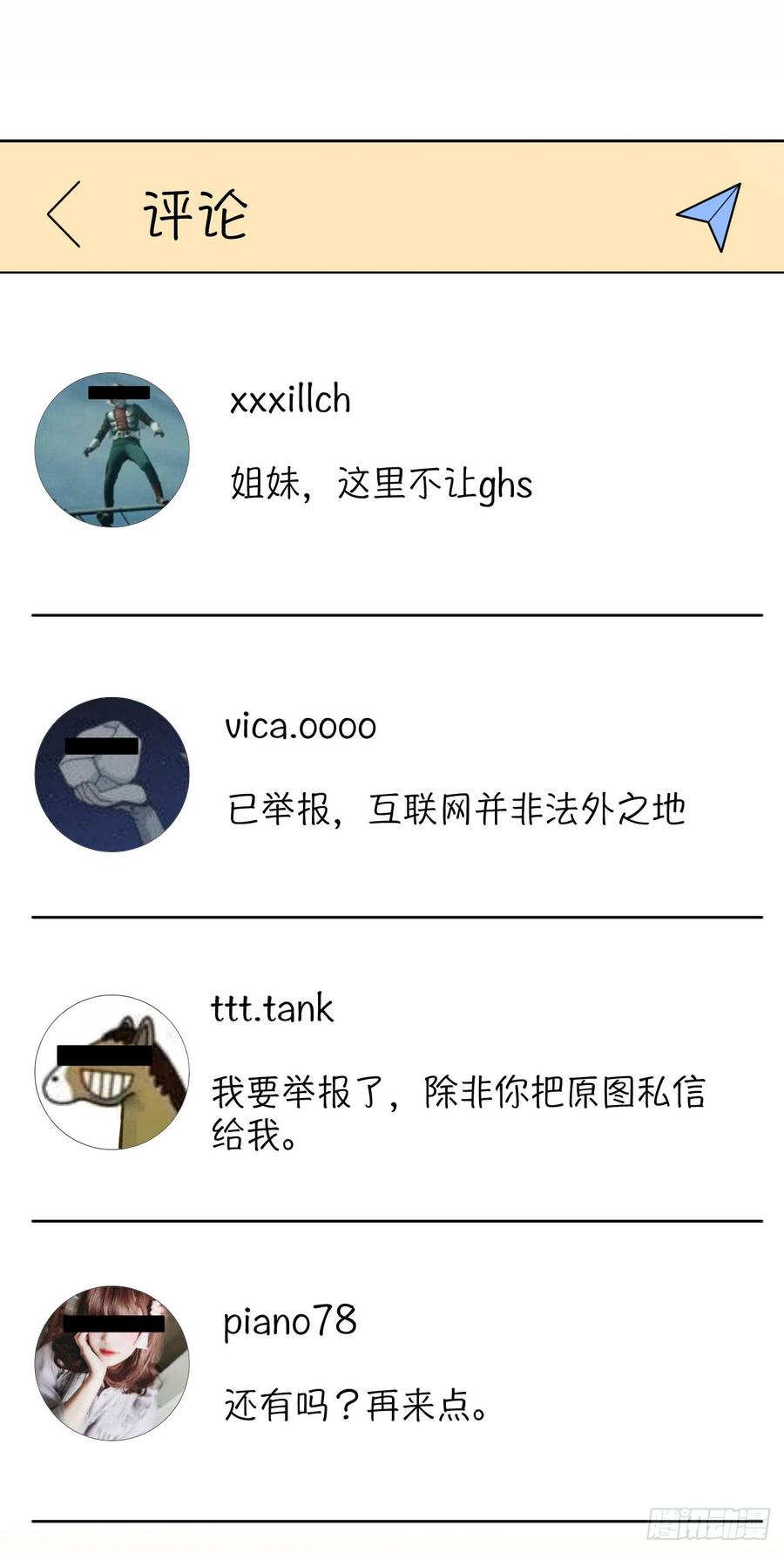 《岳父大人与甄好》15.神秘交友网站 第22页