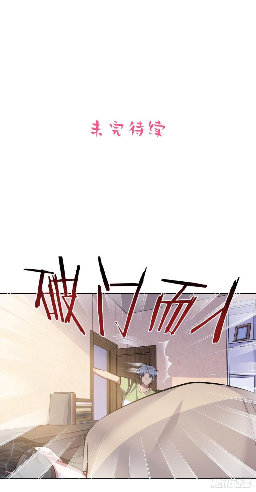 《岳父大人与甄好》15.神秘交友网站 第28页