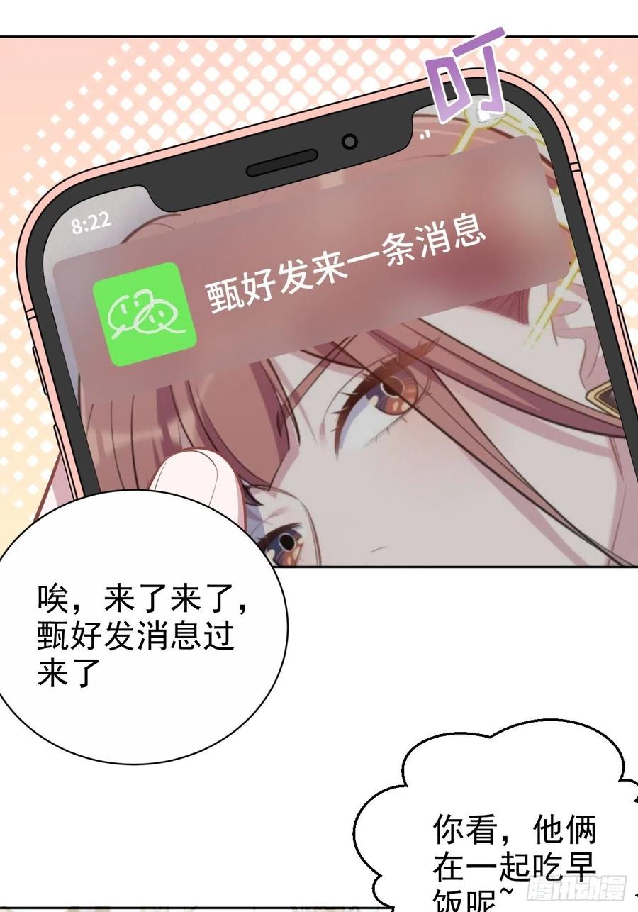 《岳父大人与甄好》161.弗瑞德的“直球”表达 第16页