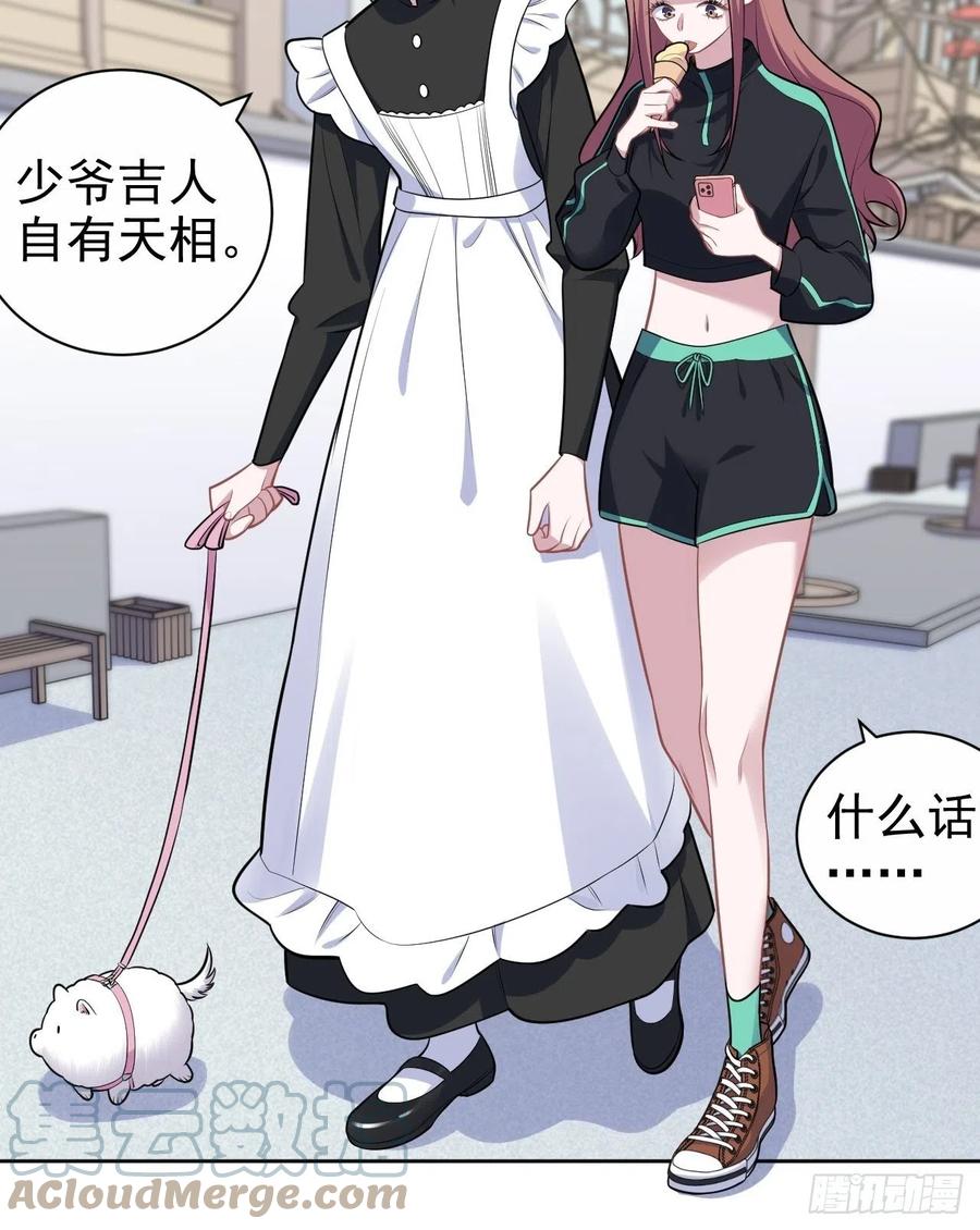 《岳父大人与甄好》161.弗瑞德的“直球”表达 第15页