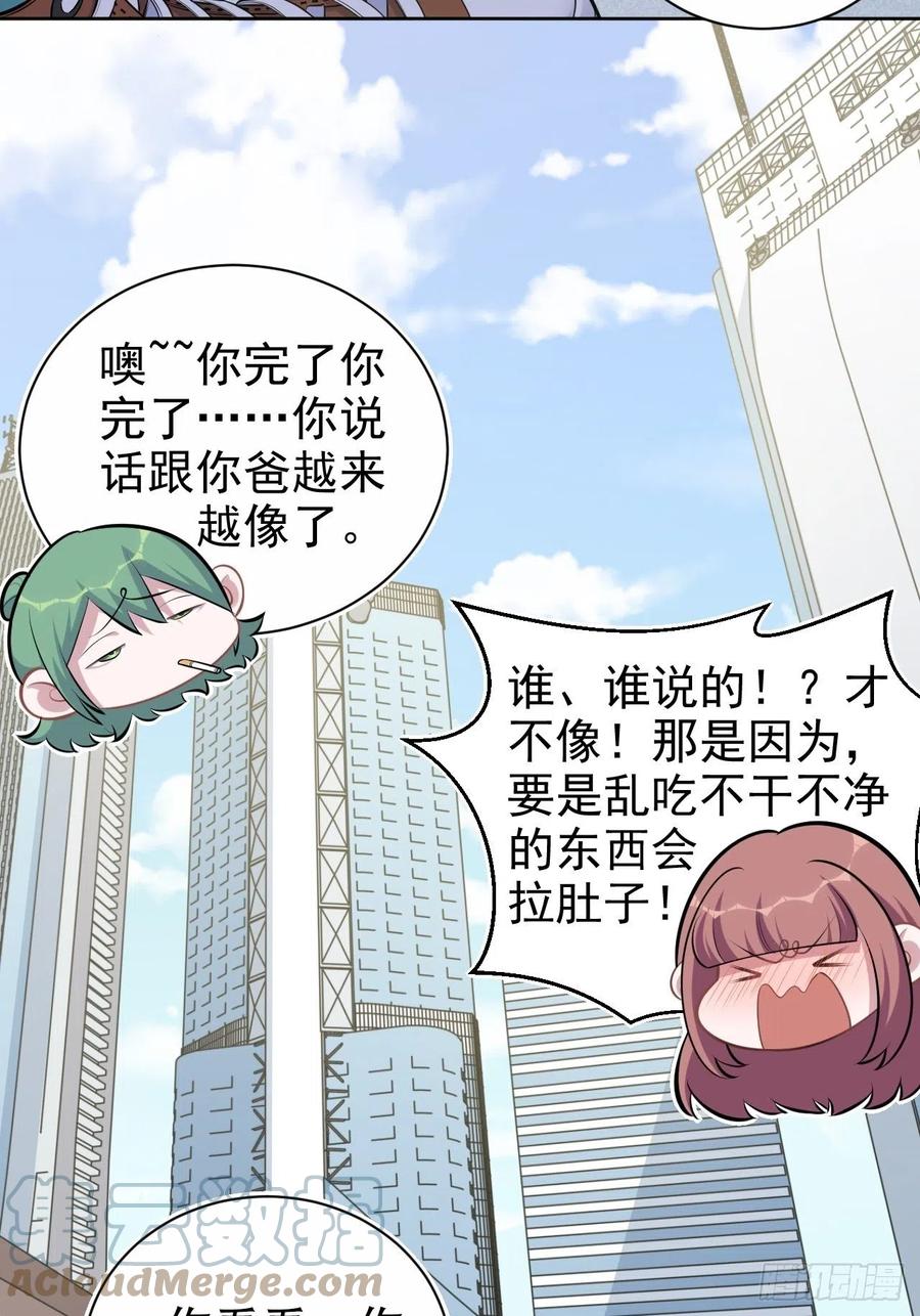 《岳父大人与甄好》161.弗瑞德的“直球”表达 第33页