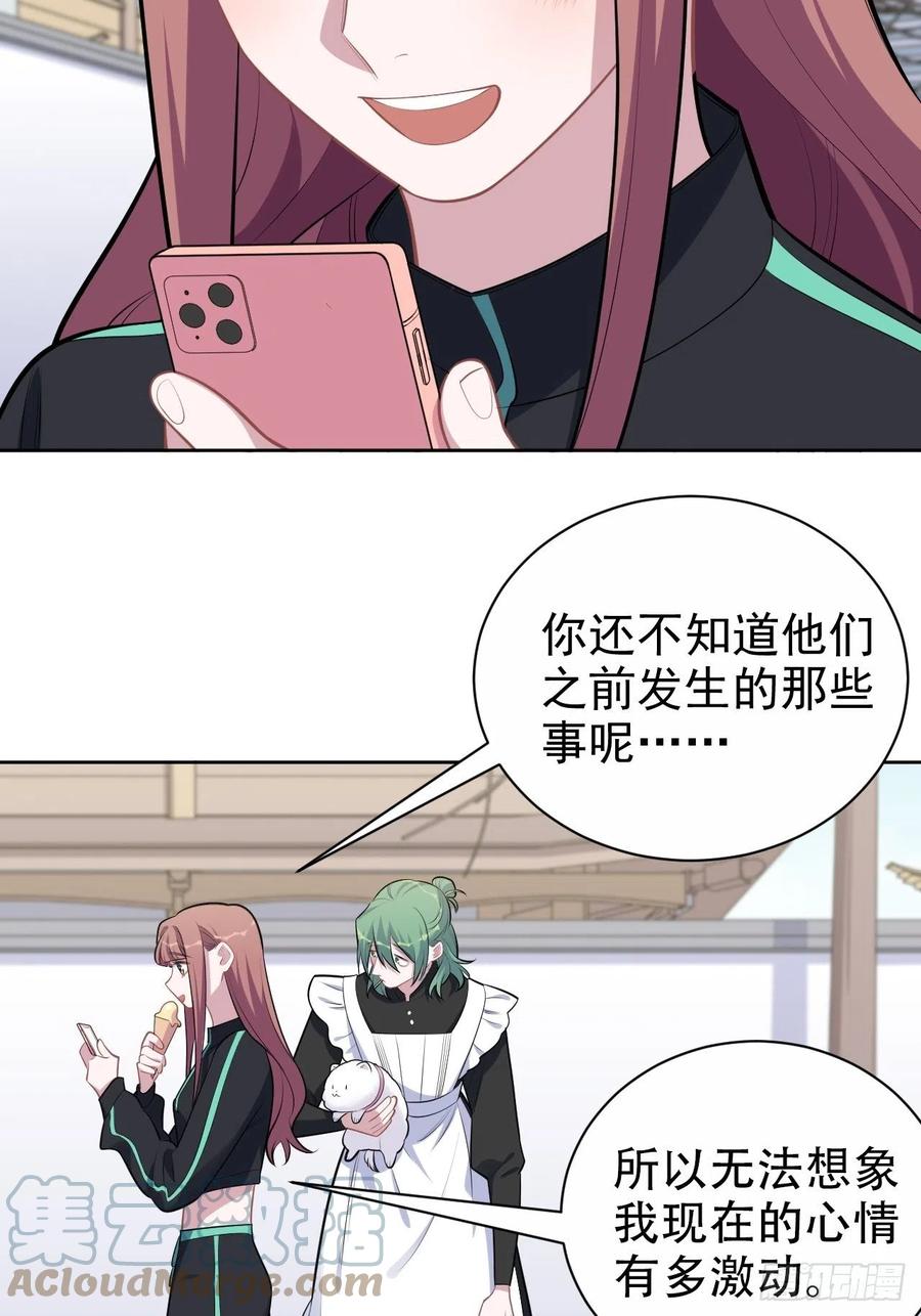 《岳父大人与甄好》161.弗瑞德的“直球”表达 第21页