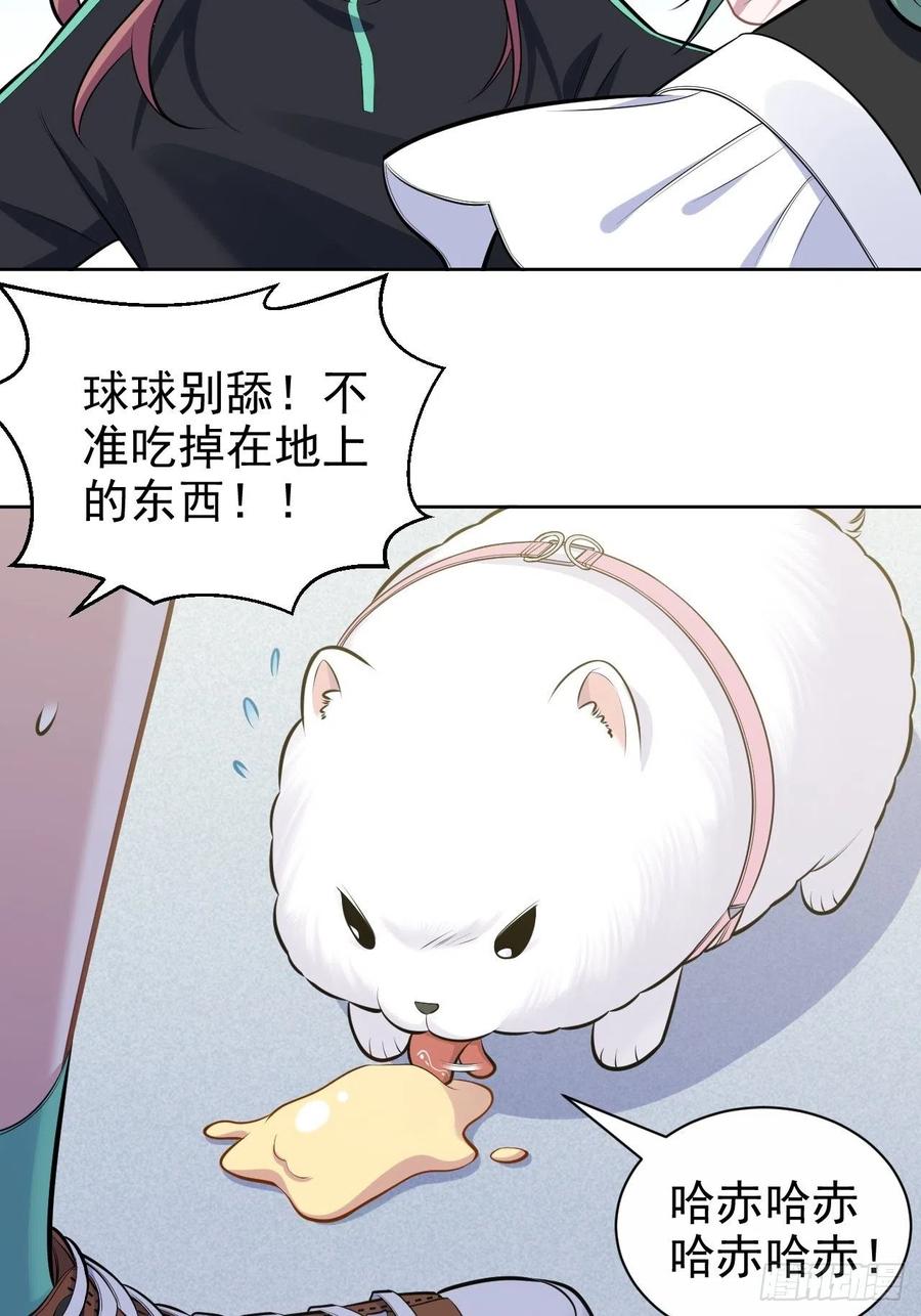 《岳父大人与甄好》161.弗瑞德的“直球”表达 第32页
