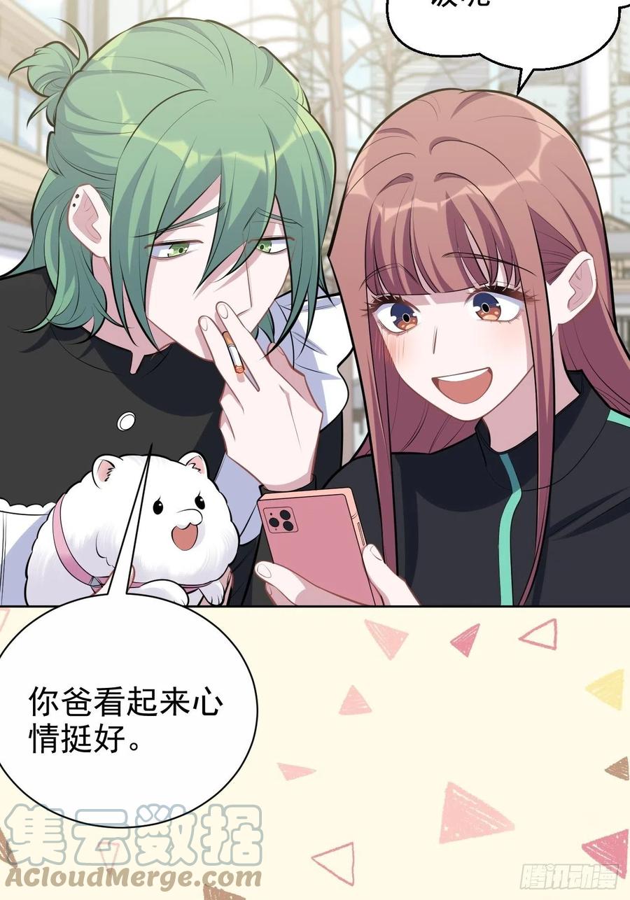 《岳父大人与甄好》161.弗瑞德的“直球”表达 第17页