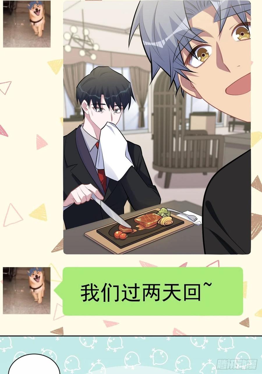 《岳父大人与甄好》161.弗瑞德的“直球”表达 第18页