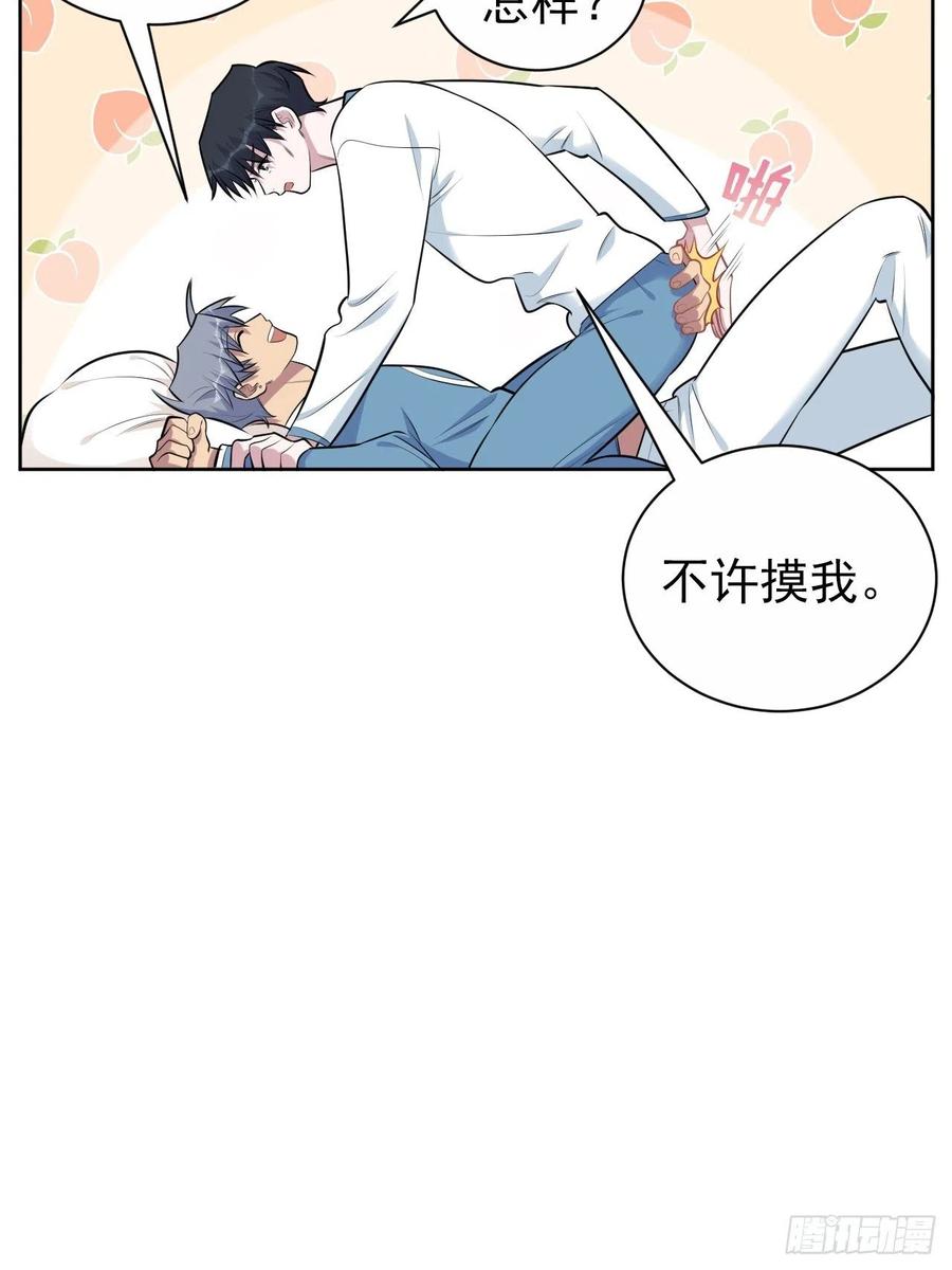《岳父大人与甄好》162.刷牙的正确方式 第20页