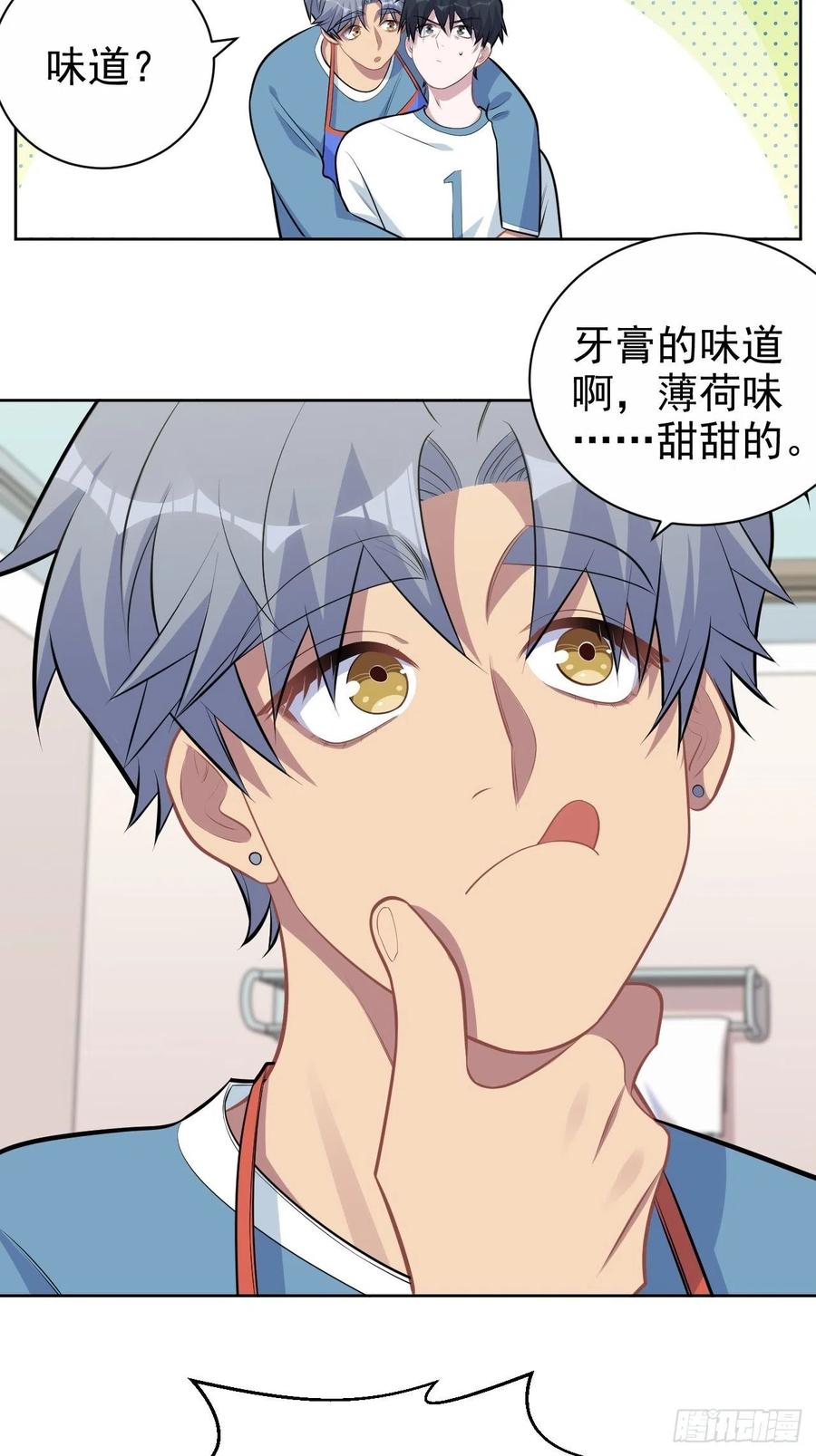 《岳父大人与甄好》162.刷牙的正确方式 第32页