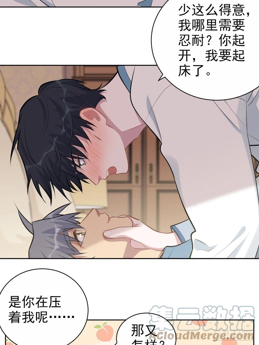 《岳父大人与甄好》162.刷牙的正确方式 第19页