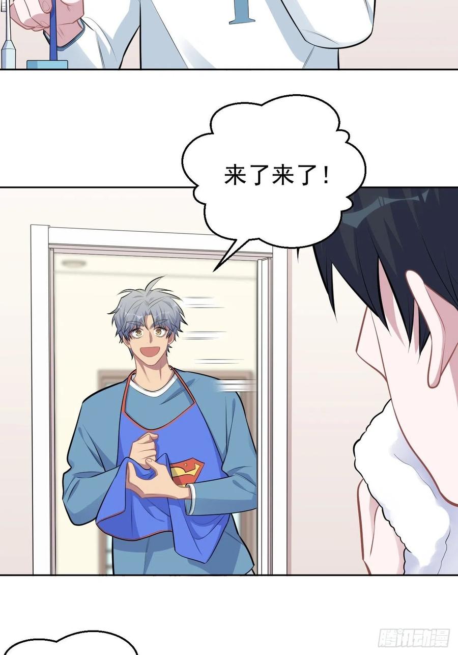《岳父大人与甄好》162.刷牙的正确方式 第28页