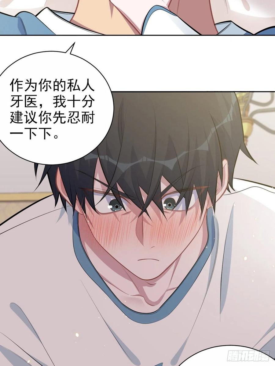 《岳父大人与甄好》162.刷牙的正确方式 第18页