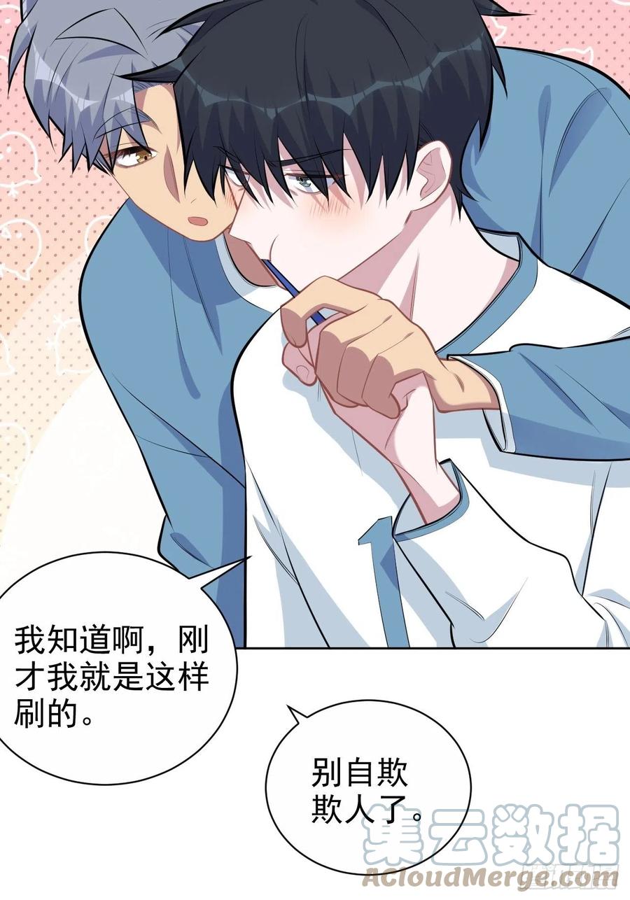 《岳父大人与甄好》162.刷牙的正确方式 第25页
