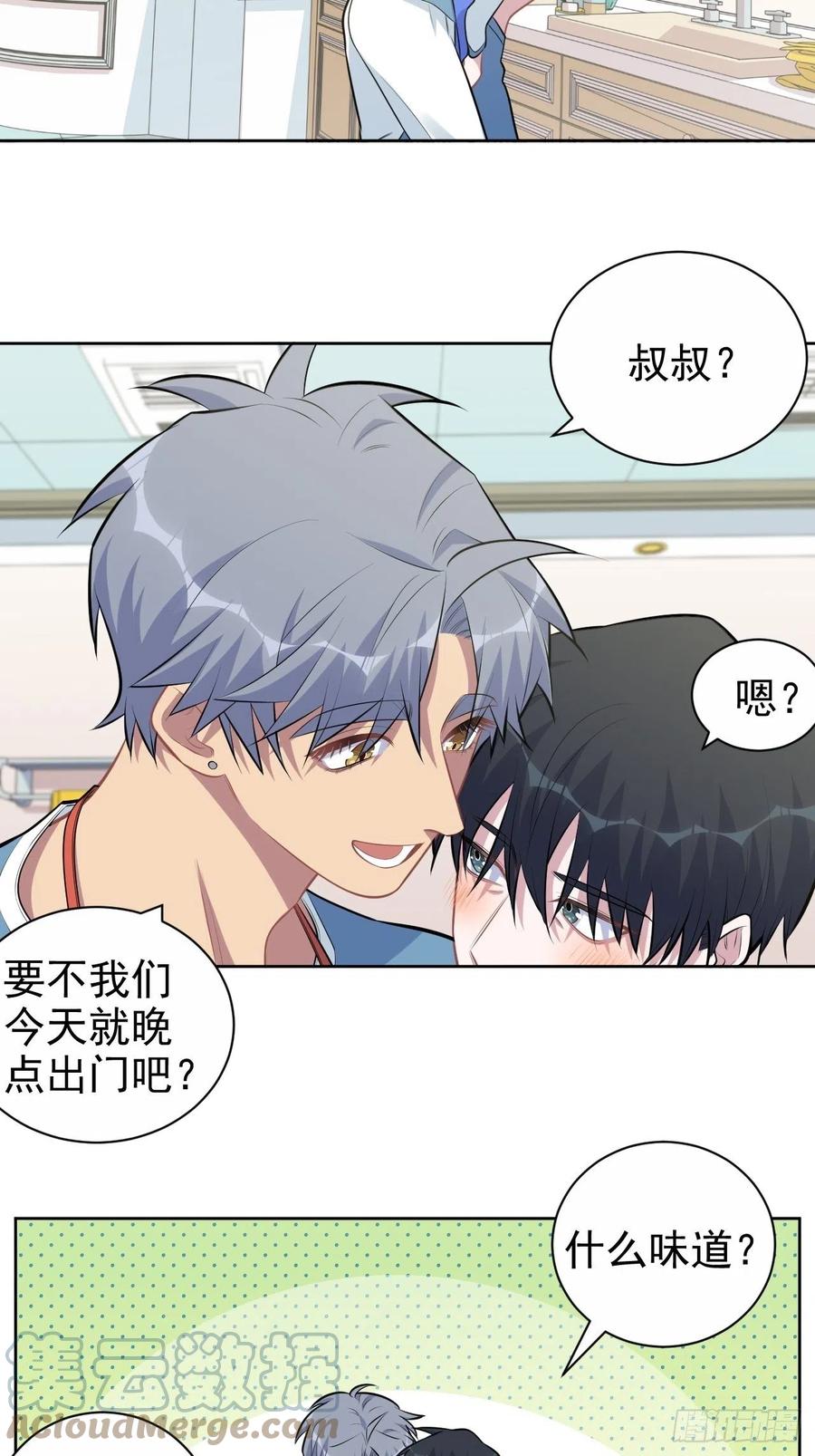 《岳父大人与甄好》162.刷牙的正确方式 第31页
