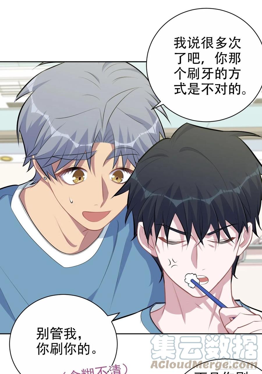 《岳父大人与甄好》162.刷牙的正确方式 第23页