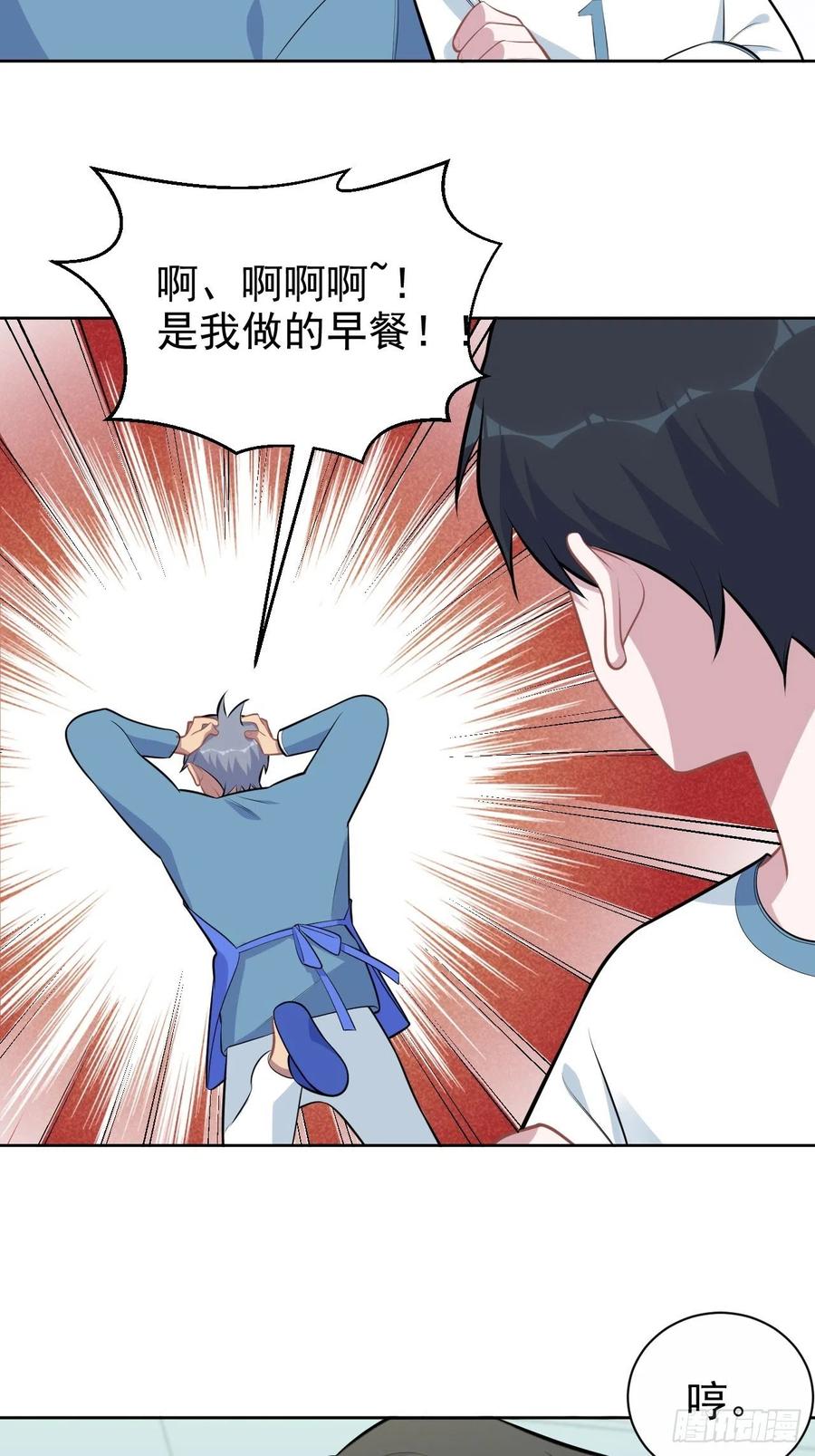 《岳父大人与甄好》162.刷牙的正确方式 第34页