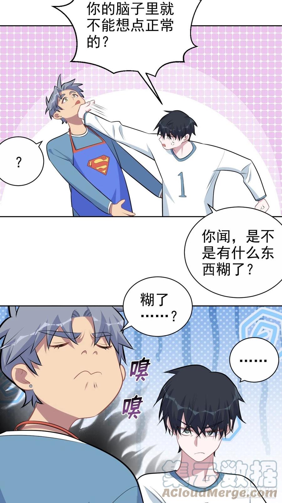 《岳父大人与甄好》162.刷牙的正确方式 第33页