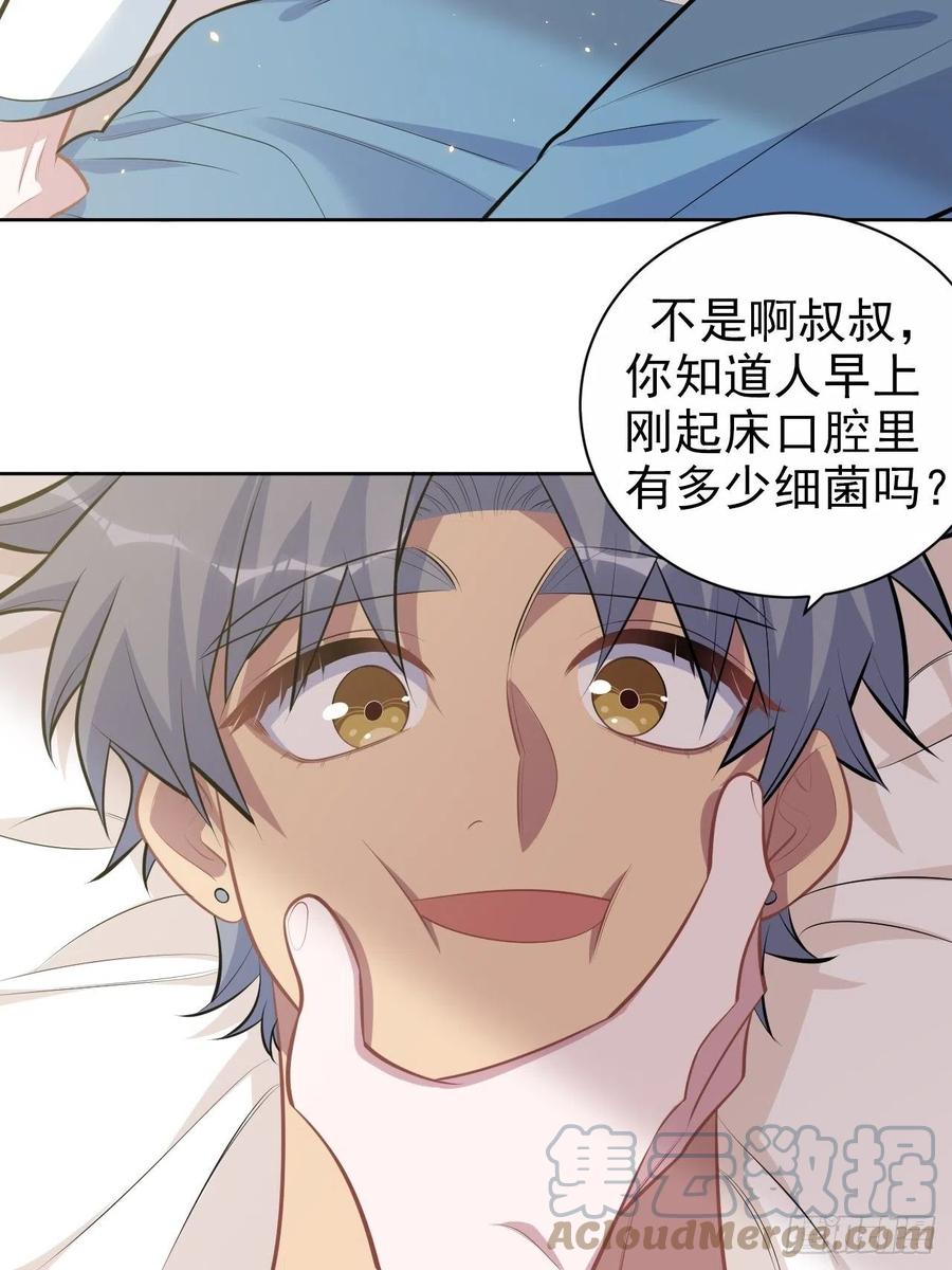 《岳父大人与甄好》162.刷牙的正确方式 第17页