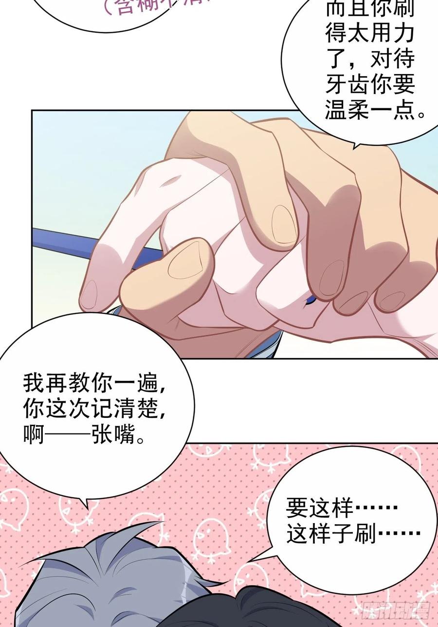 《岳父大人与甄好》162.刷牙的正确方式 第24页
