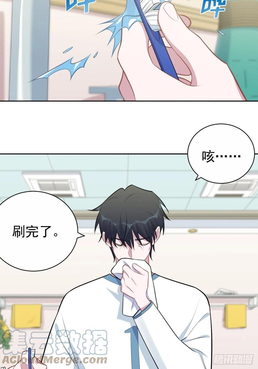 《岳父大人与甄好》162.刷牙的正确方式 第27页