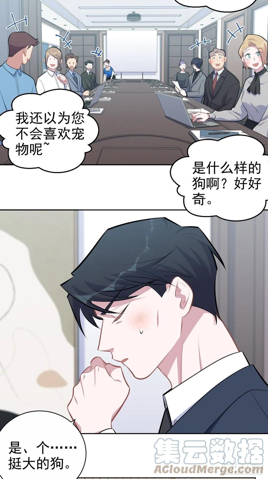 《岳父大人与甄好》163.大侄子与狗 第29页