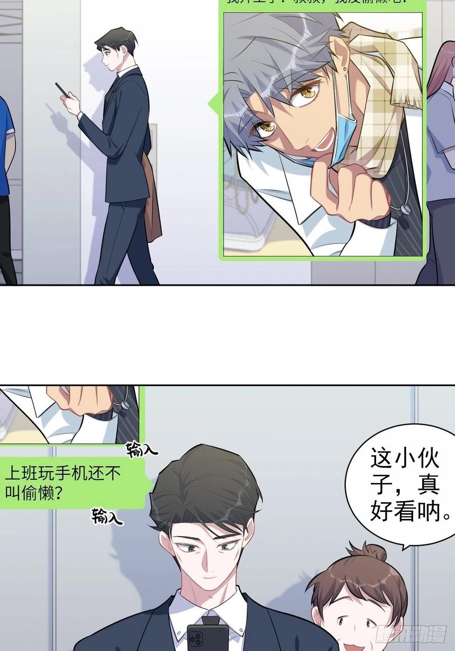 《岳父大人与甄好》163.大侄子与狗 第16页