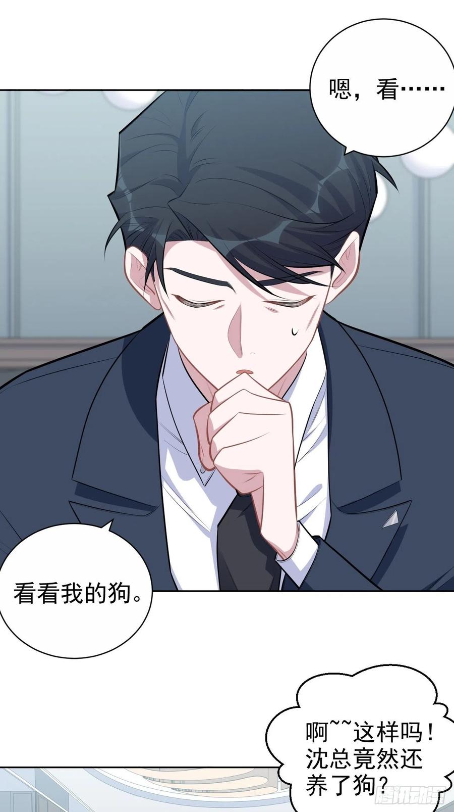 《岳父大人与甄好》163.大侄子与狗 第28页