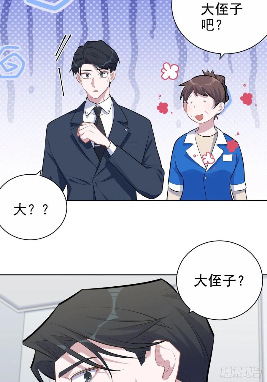 《岳父大人与甄好》163.大侄子与狗 第20页