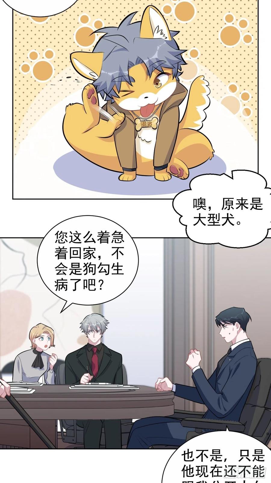《岳父大人与甄好》163.大侄子与狗 第30页