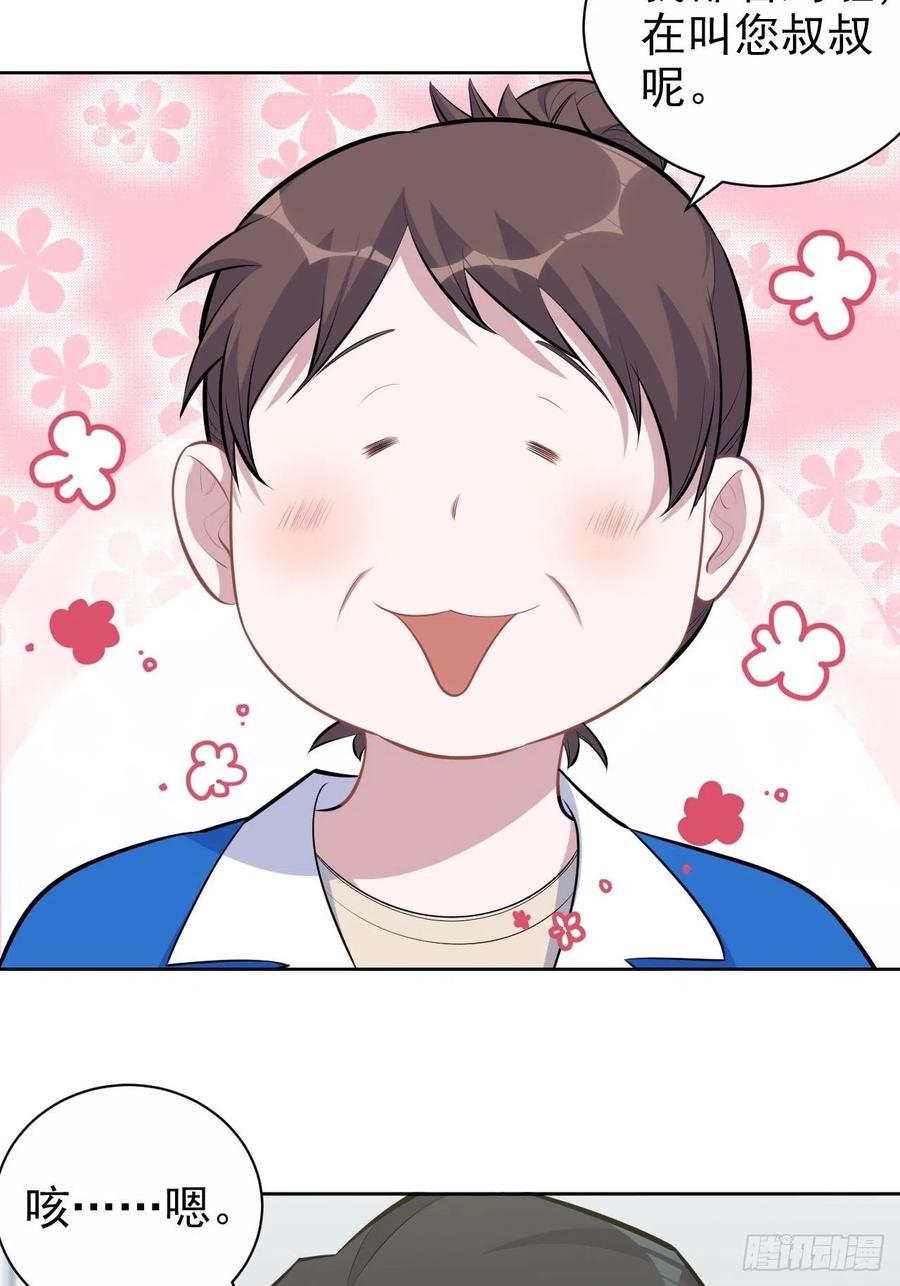 《岳父大人与甄好》163.大侄子与狗 第18页